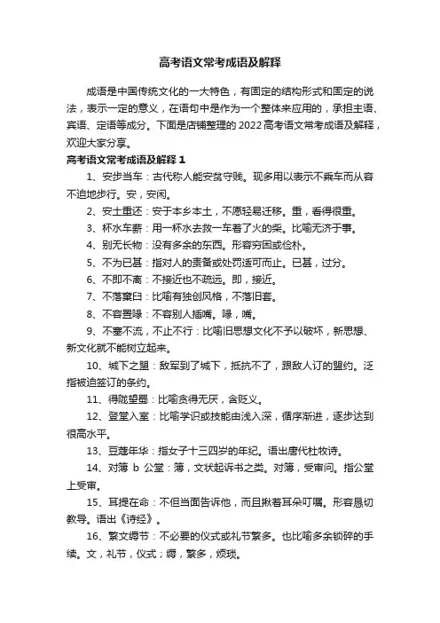 高考语文常考成语及解释