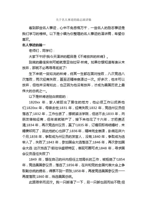 关于名人事迹的励志演讲稿_励志演讲稿