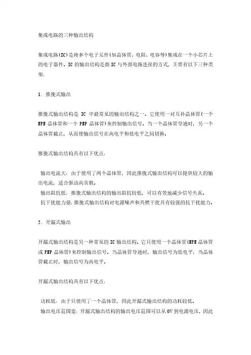 集成电路的三种输出结构