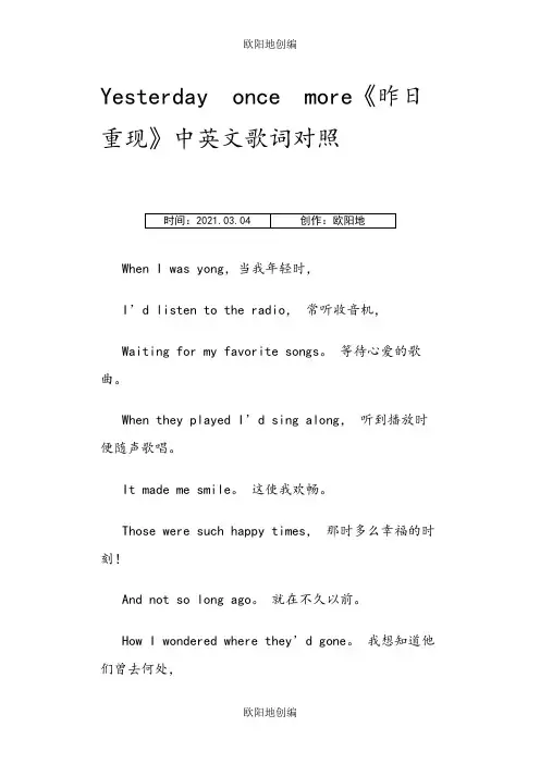 Yesterday once more英文歌词-有中文翻译之欧阳地创编