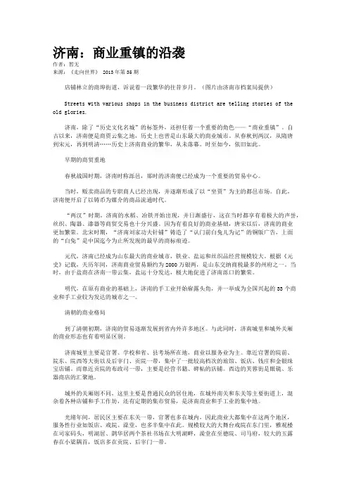 济南：商业重镇的沿袭