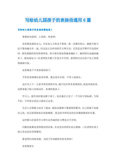 写给幼儿园孩子的表扬信通用6篇