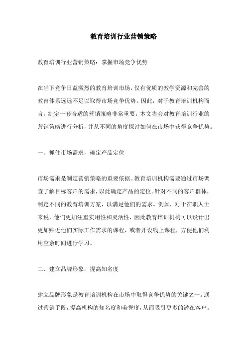 教育培训行业营销策略