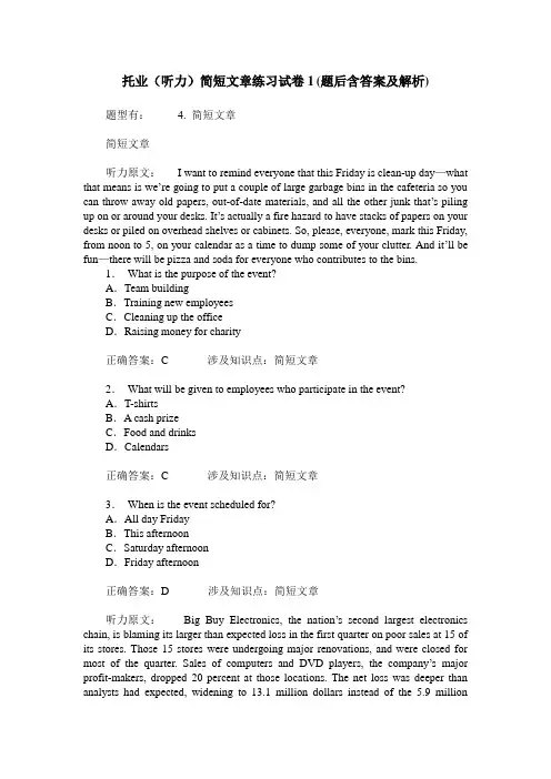 托业(听力)简短文章练习试卷1(题后含答案及解析)