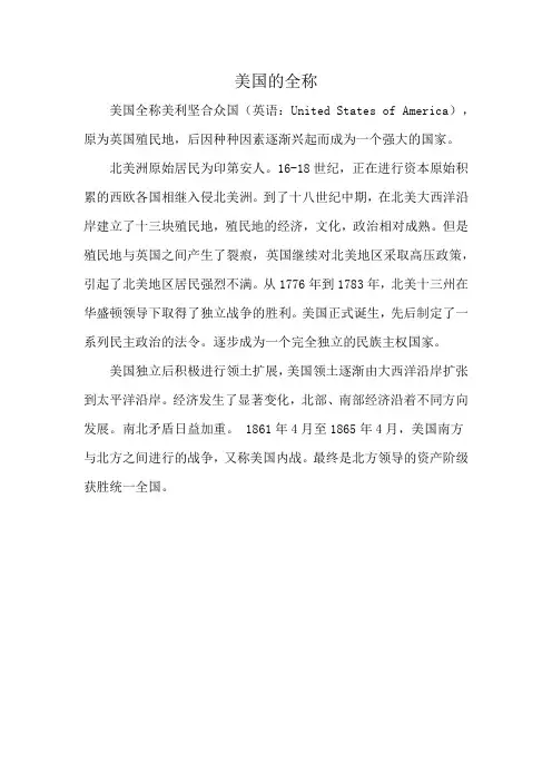 美国的全称