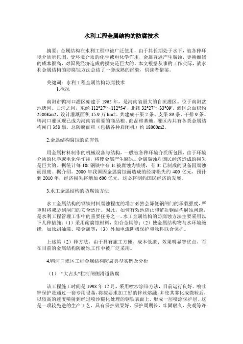 水利工程金属结构的防腐技术
