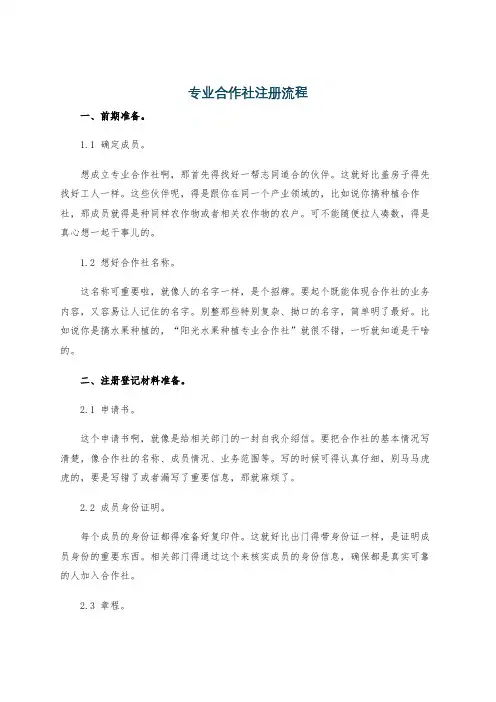 专业合作社注册流程