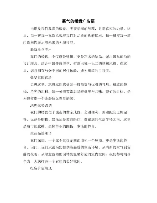 霸气的楼盘广告语
