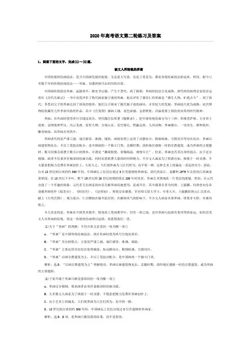 2020年高考语文第二轮练习及答案