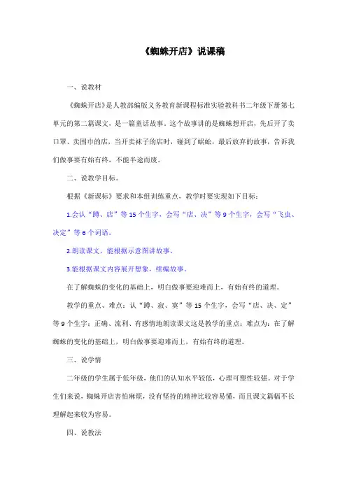 部编版语文二年级下册《蜘蛛开店》说课稿及精彩教学片段
