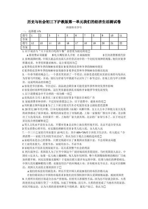 历史与社会初三下沪教版第一单元我们的经济生活测试卷