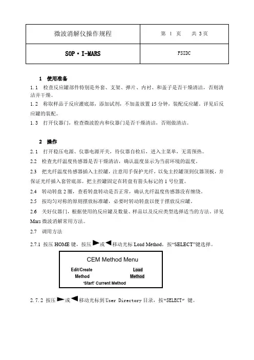 微波消解仪操作规程
