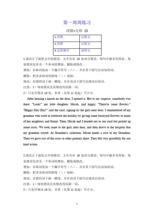 高三英语第一周周练-改错+完形 15(原卷版)