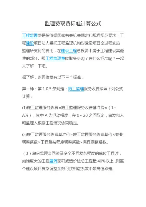监理费取费标准