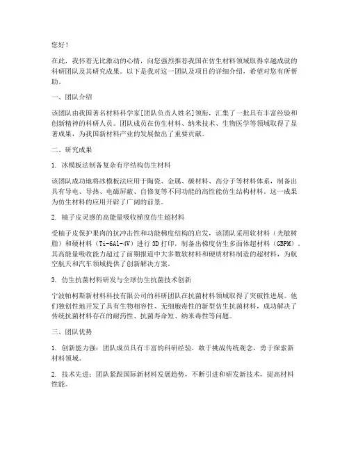 仿生材料推荐信模板
