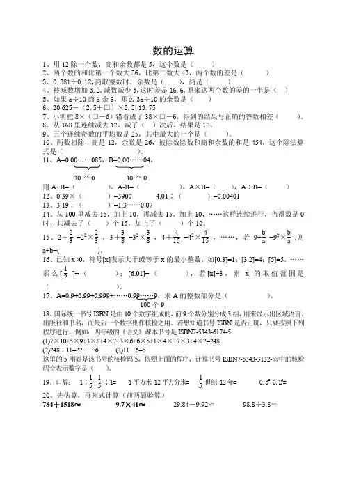 六年级复习课四则运算法则