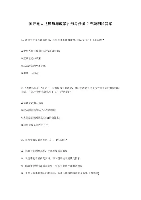 国开电大《形势与政策》形考任务2专题测验答案