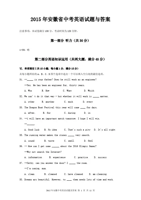 2015年安徽省中考英语试题与答案