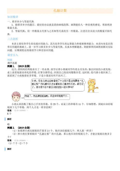 三年级数学思维训练十四讲3含解析
