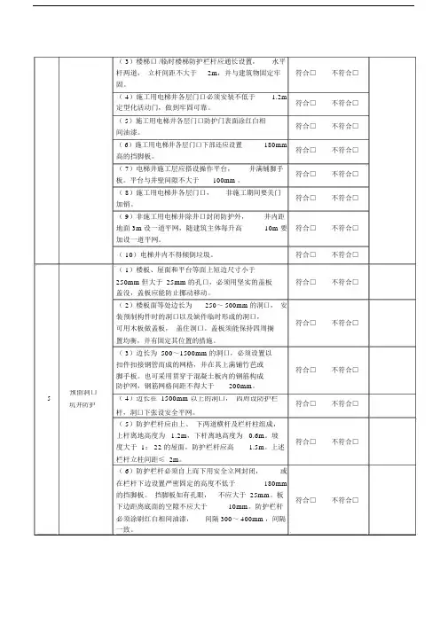 “三宝”、“四口”检查表.docx