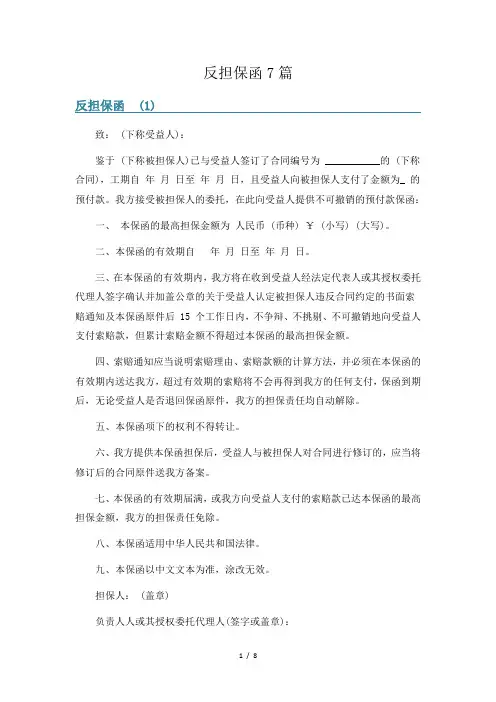 反担保函7篇