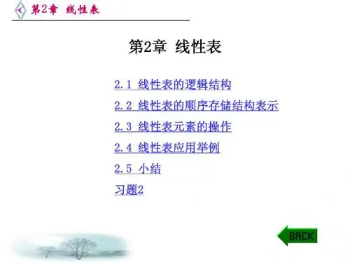 第2章 线性表