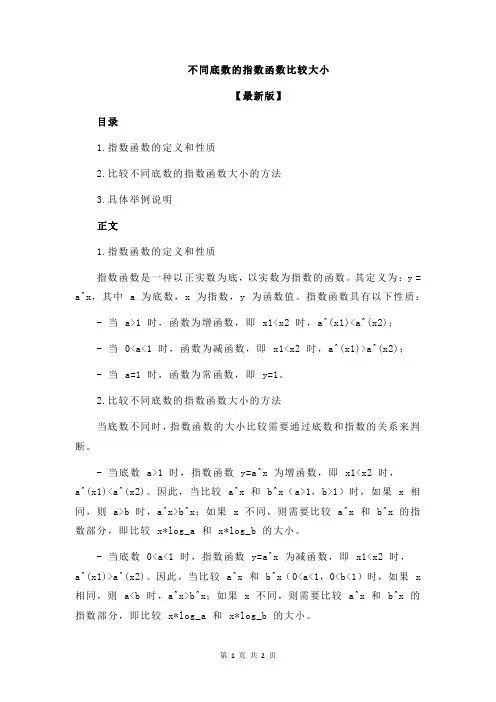 不同底数的指数函数比较大小