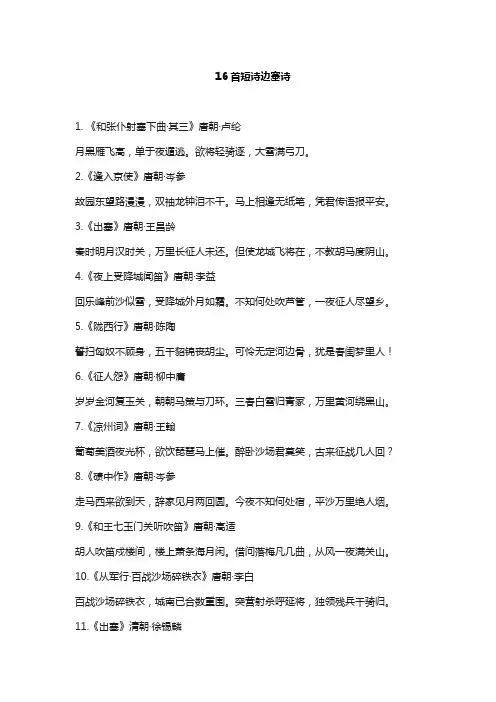 16首短诗边塞诗