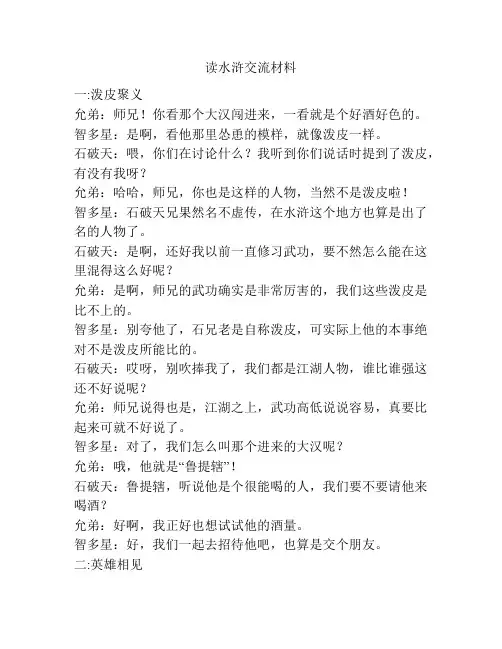 读水浒交流材料