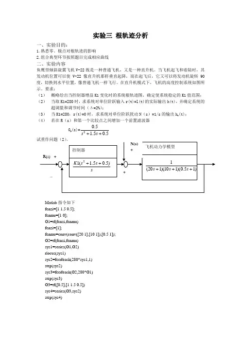 自动控制根轨迹实验报告