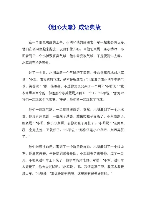 《粗心大意》成语典故