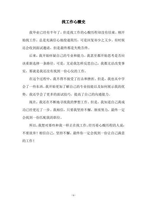 找工作心酸史