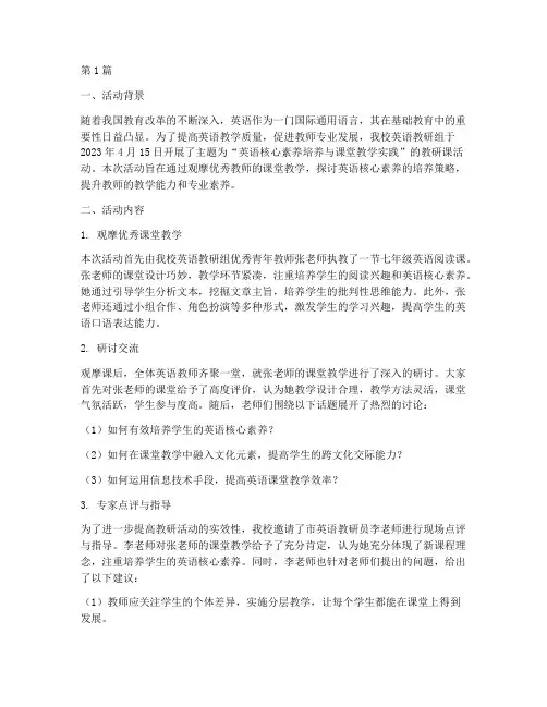 英语教研课活动简报(3篇)