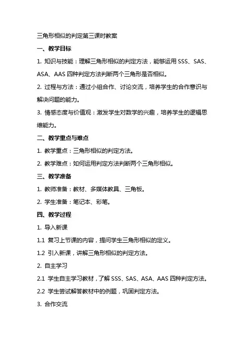 三角形相似的判定第三课时教案