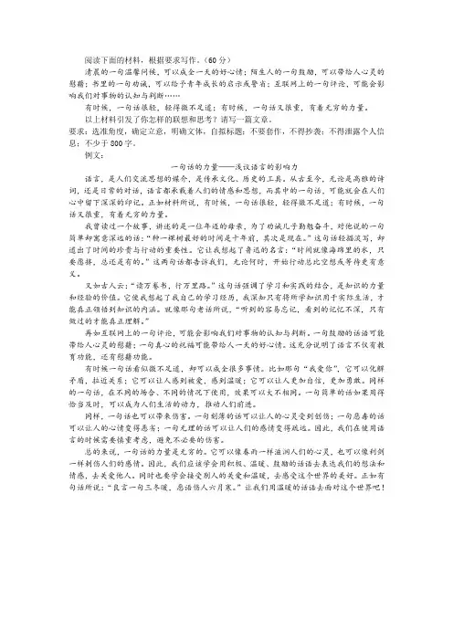 “一句话的力量”作文训练及例文