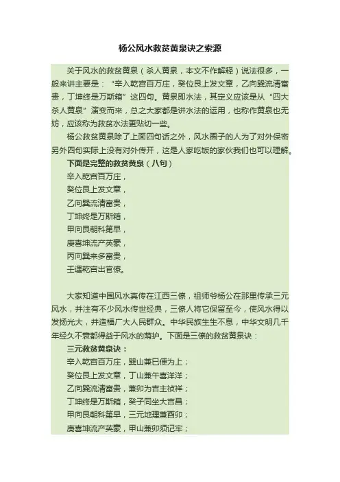 杨公风水救贫黄泉诀之索源