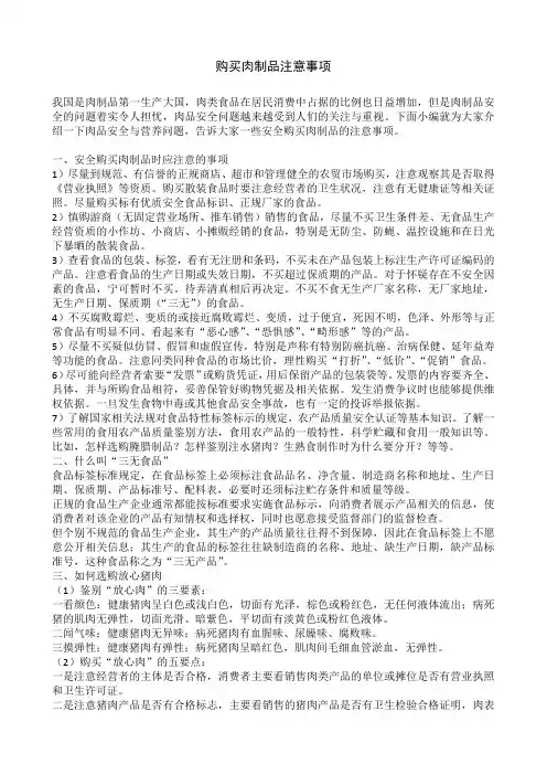 购买肉制品注意事项