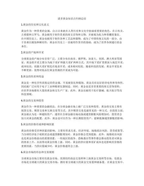 诸多黄金知识点归纳总结