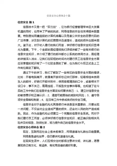 信息安全心得体会十篇
