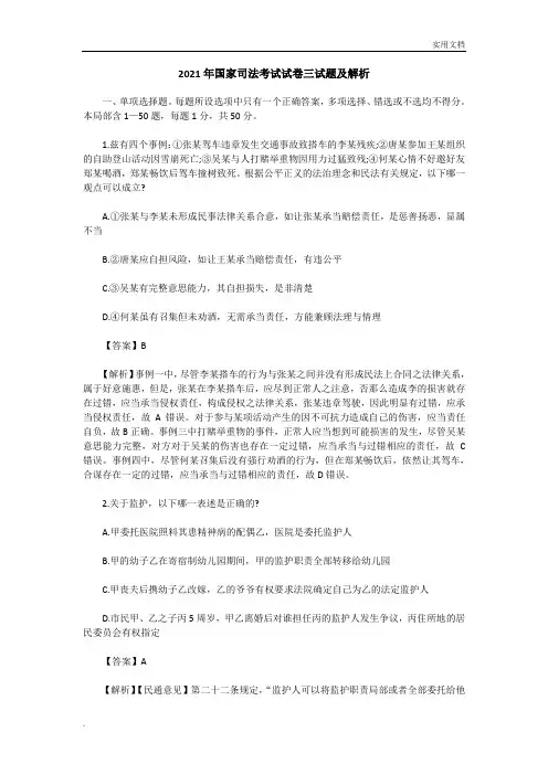 国家司法考试卷三真题及解析
