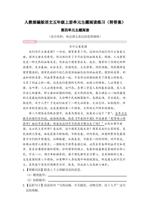 【五上部编版语文】第四单元主题阅读(附答案)