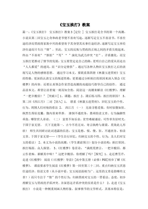 《宝玉挨打》教案