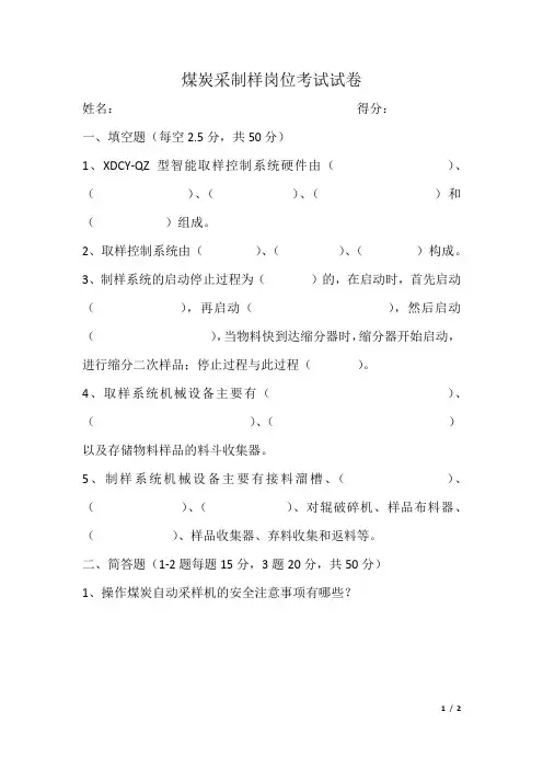 煤炭采制样岗位考试试卷
