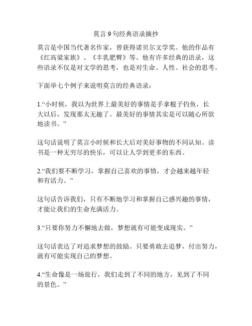 莫言9句经典语录摘抄
