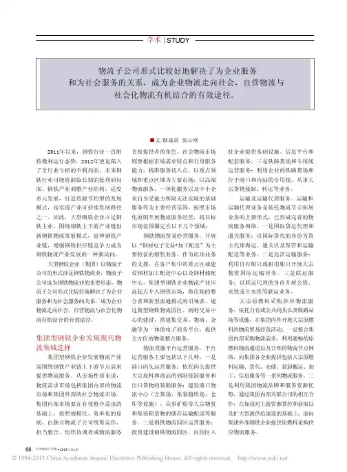 集团型钢铁企业现代钢铁物流产业发展路径探析_邸战震