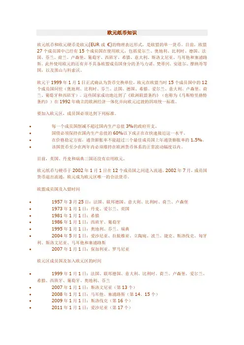 欧元纸币知识