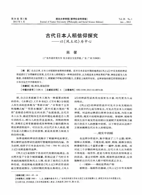 古代日本人稻信仰探究——以《风土记》为中心