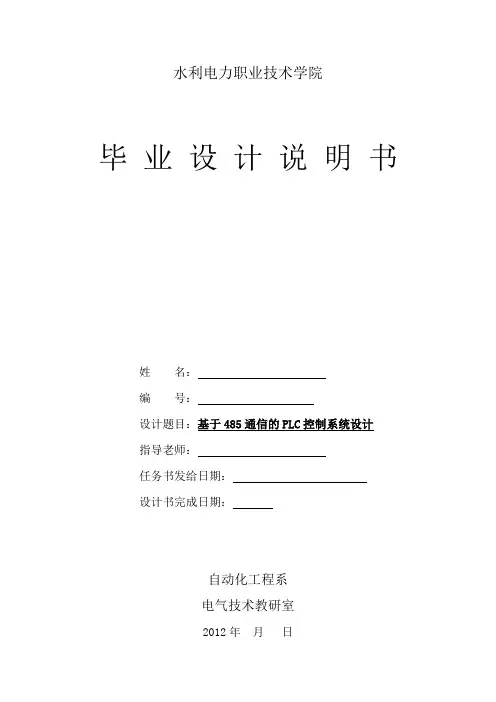 自动化生产线安装与调试毕业设计