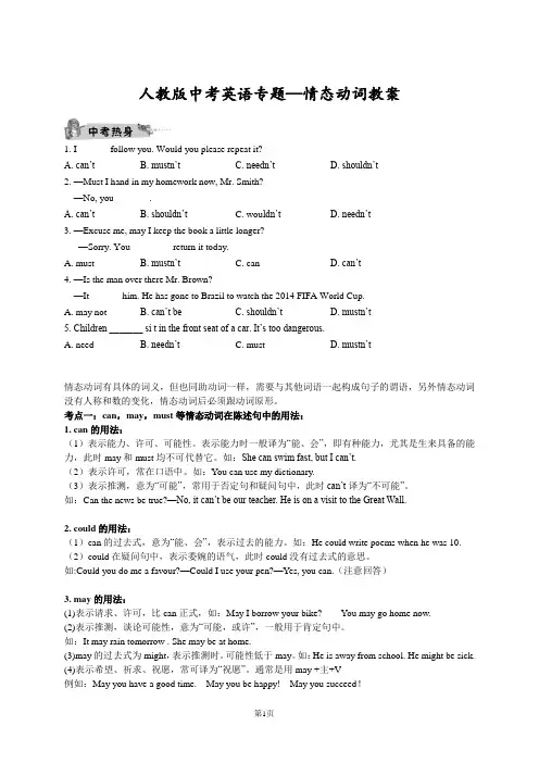 人教版中考英语语法专题—情态动词教案