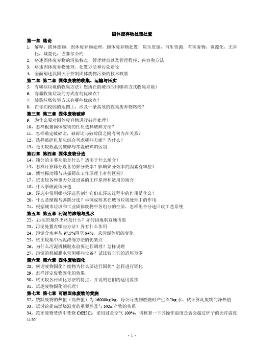 固体废弃物处理处置